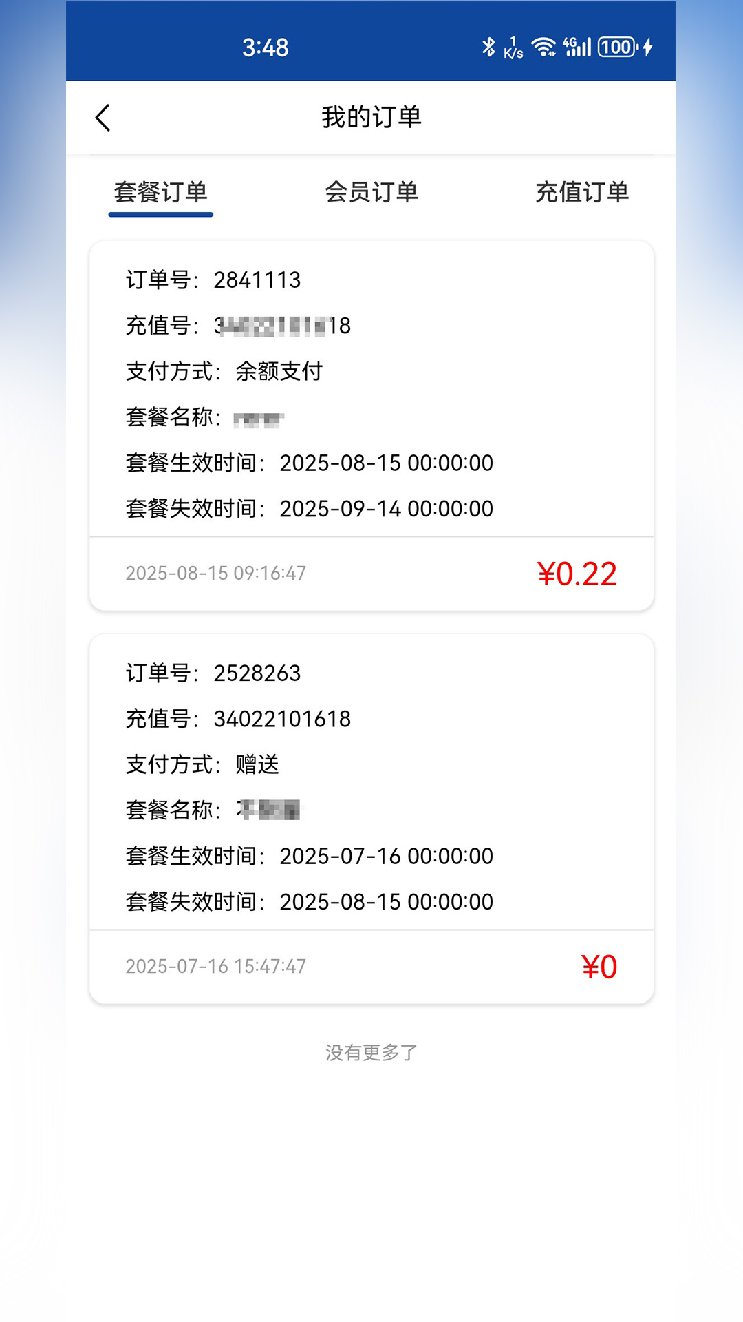 精彩截图-随行智联2026官方新版