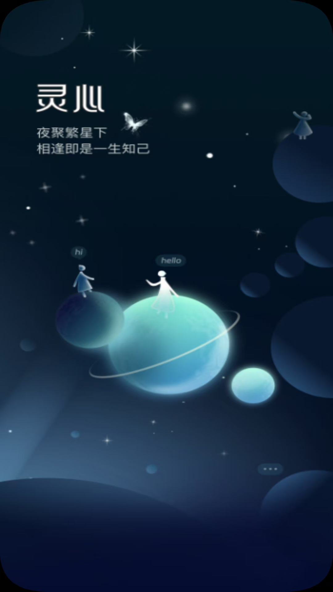 精彩截图-灵心2025官方新版
