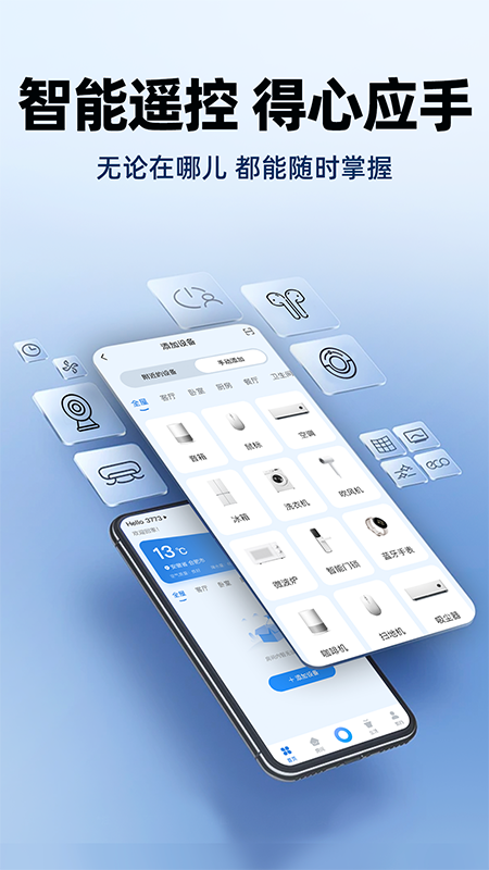 精彩截图-手机实时家居智控2026官方新版