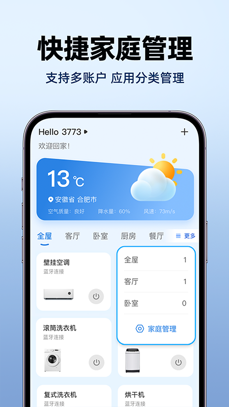 精彩截图-手机实时家居智控2026官方新版
