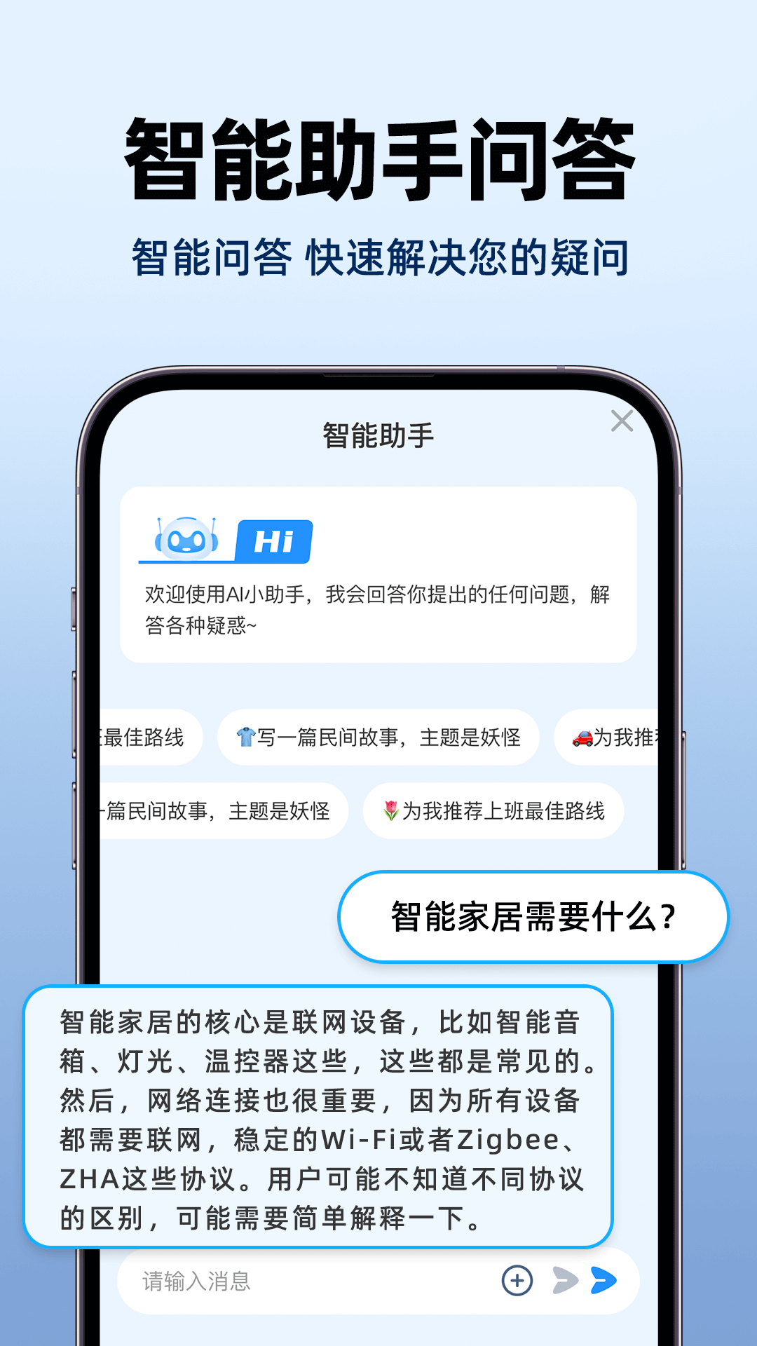 精彩截图-手机实时家居智控2025官方新版