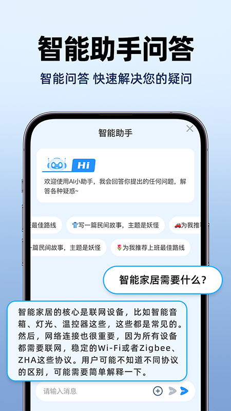 精彩截图-手机实时家居智控2026官方新版