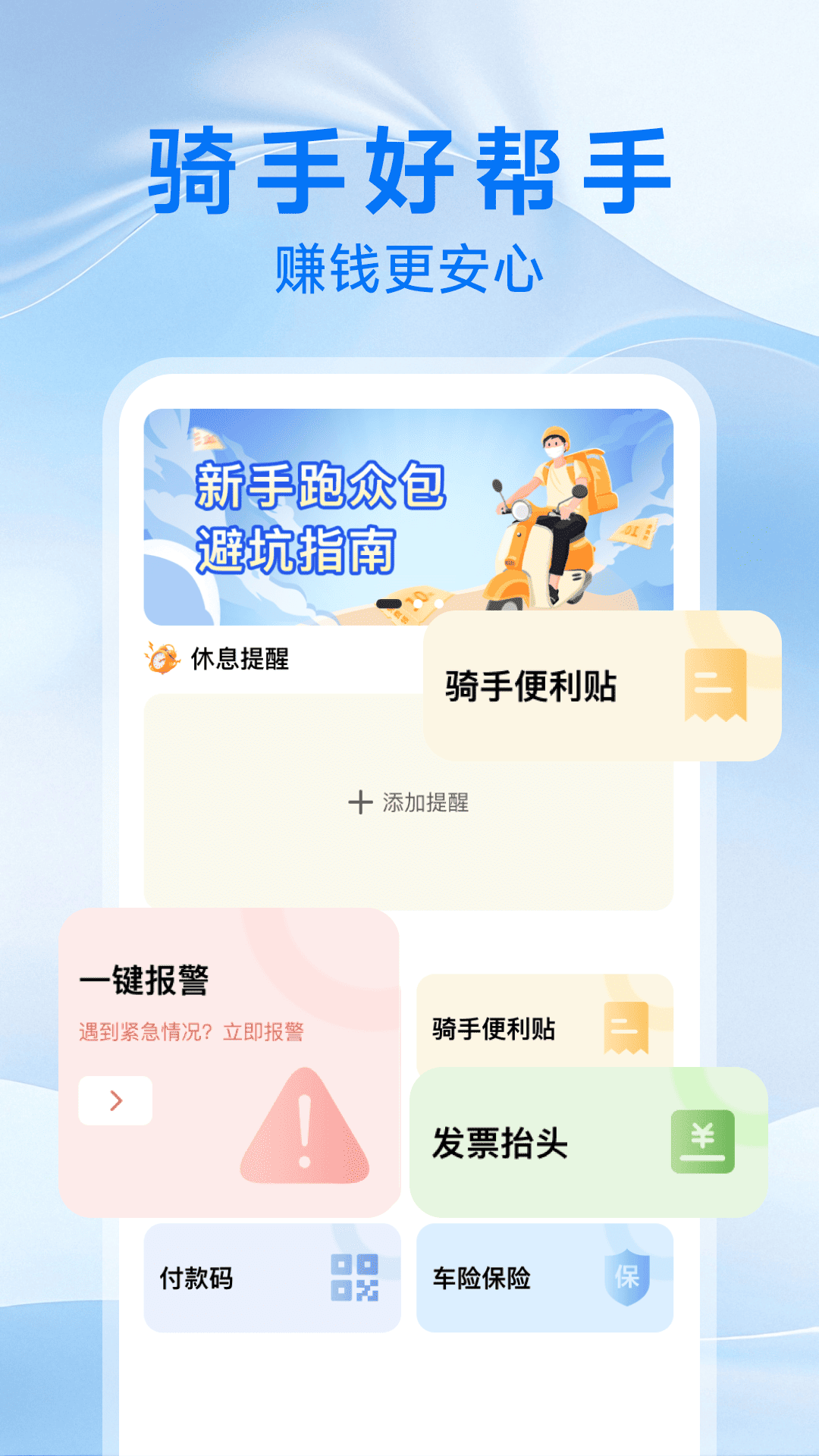 精彩截图-闪达同城骑士2026官方新版