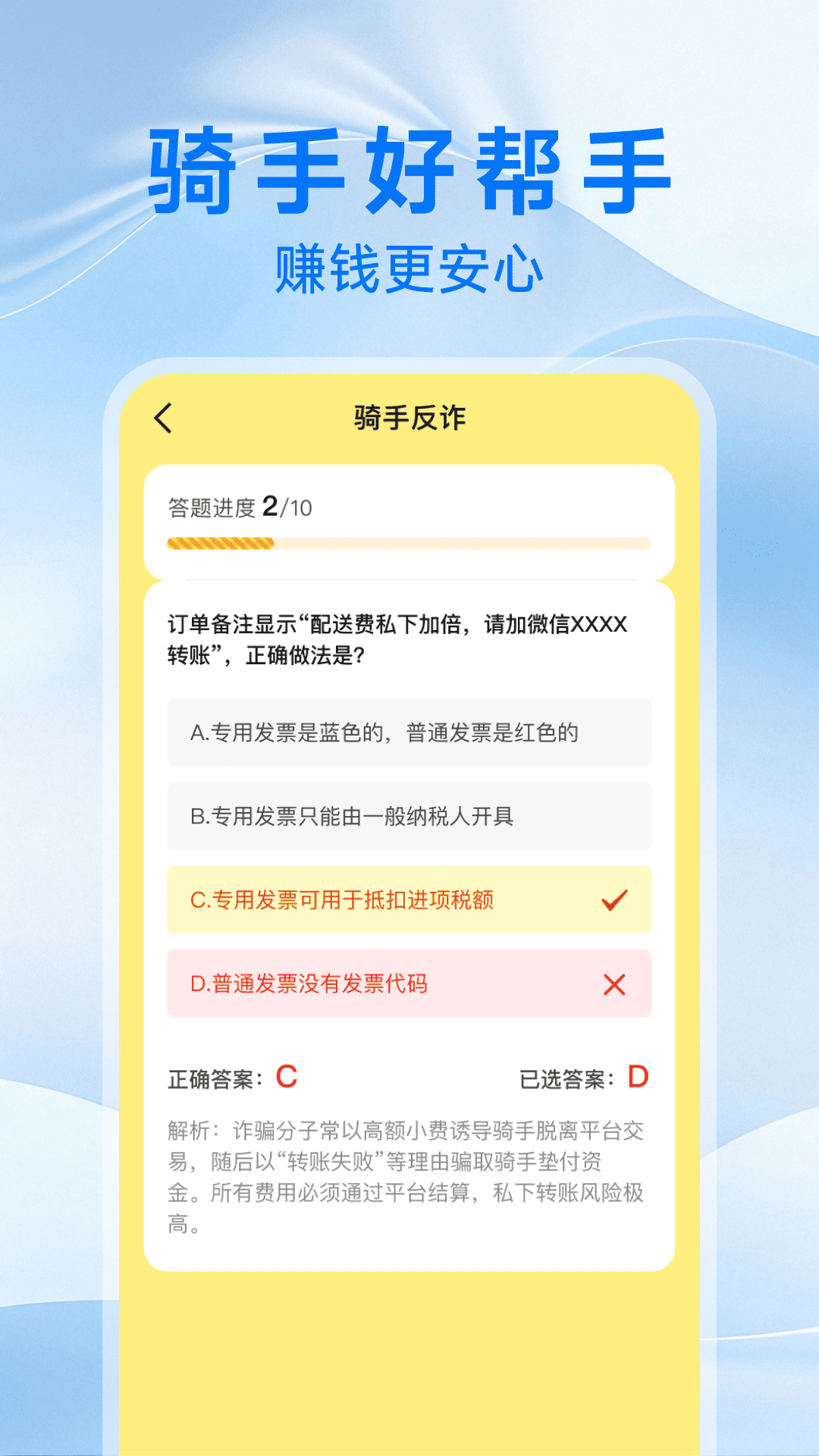 精彩截图-闪达同城骑士2026官方新版