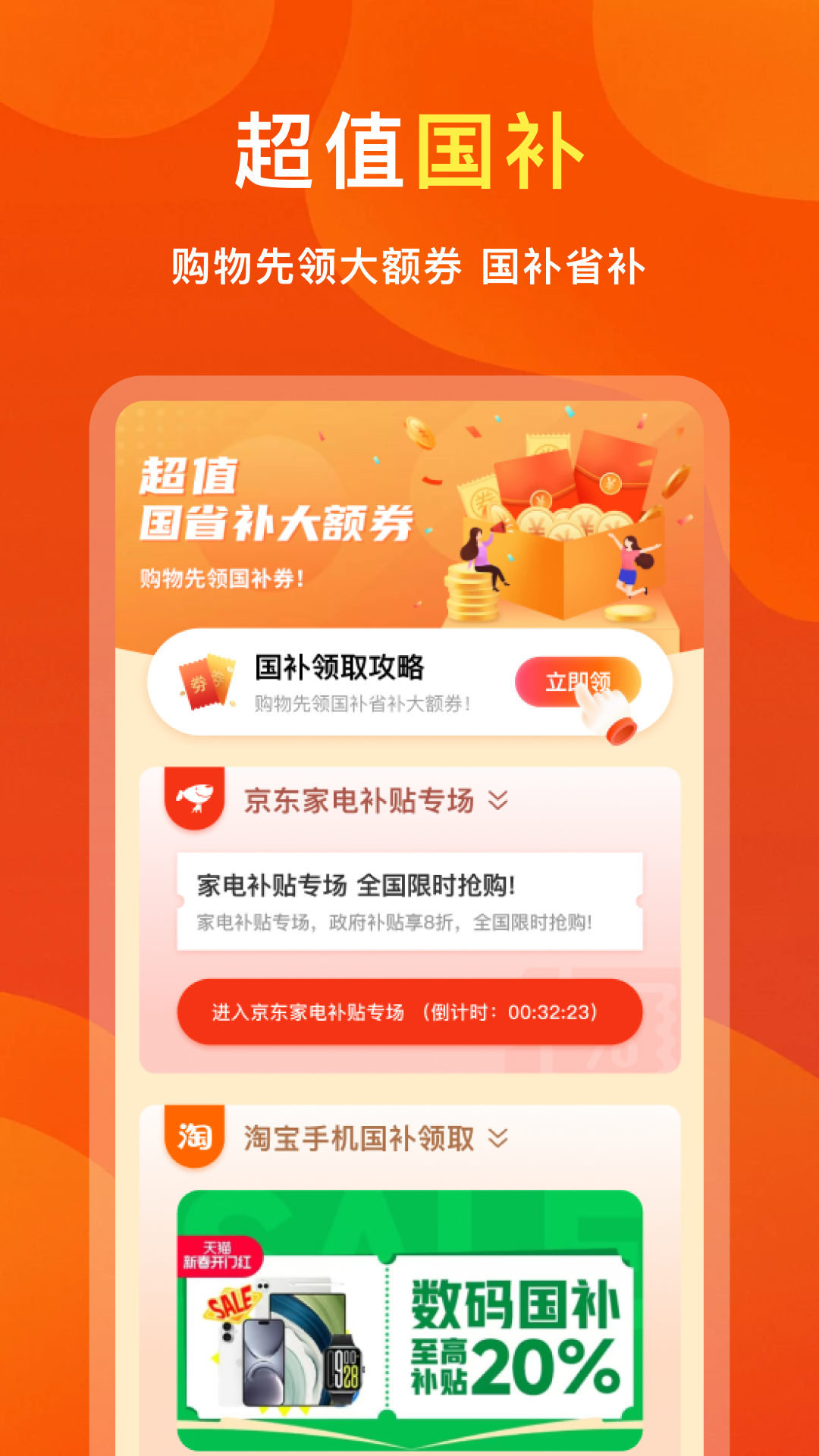 精彩截图-国省补查询2026官方新版