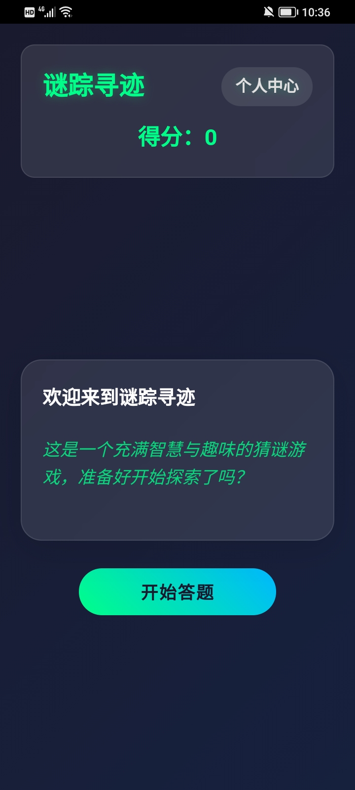 精彩截图-谜踪寻迹2026官方新版