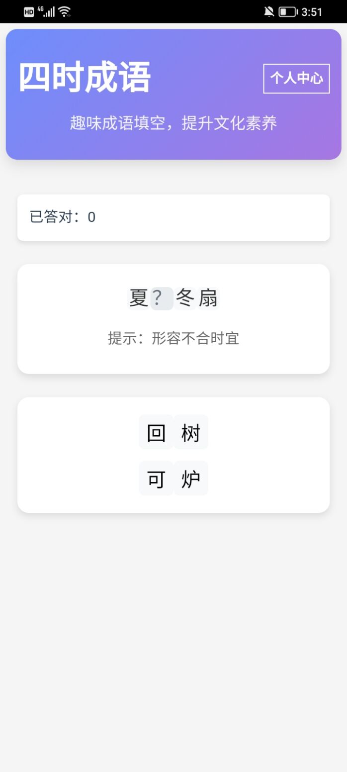 精彩截图-四时成语2026官方新版