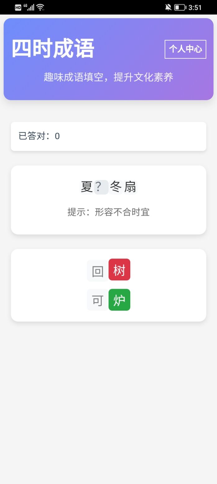 精彩截图-四时成语2026官方新版