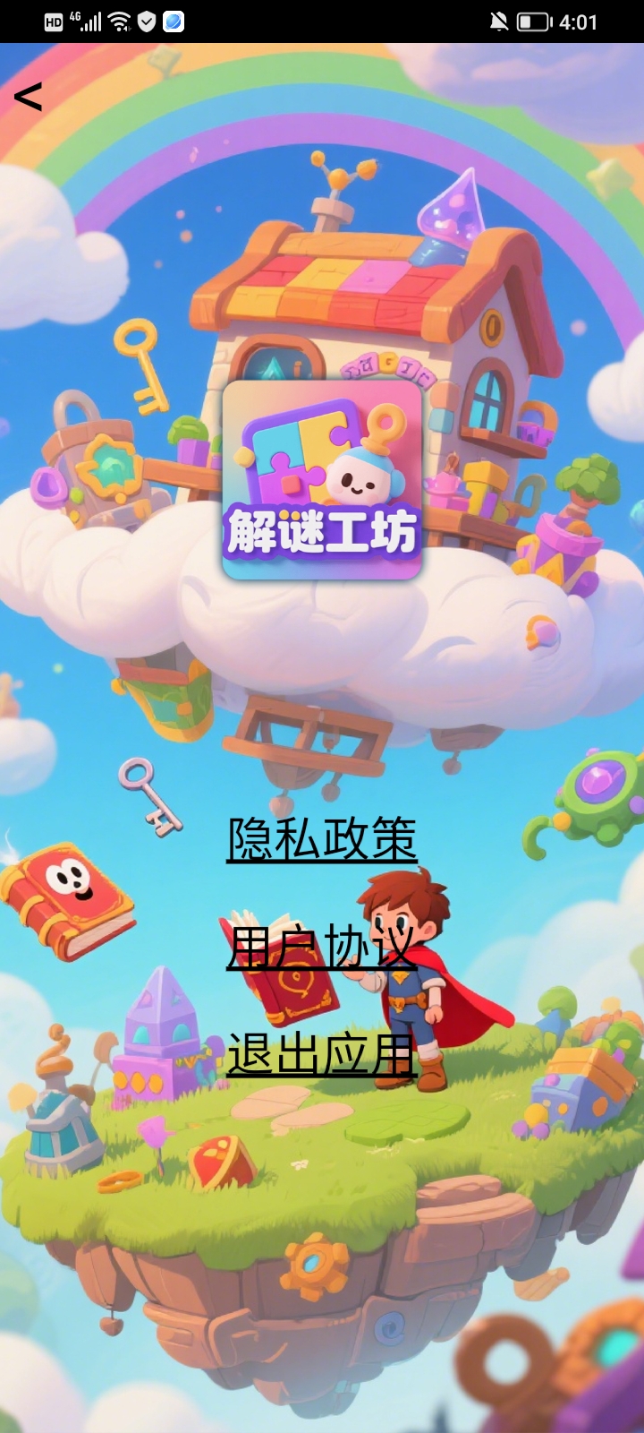 精彩截图-解谜工坊2026官方新版