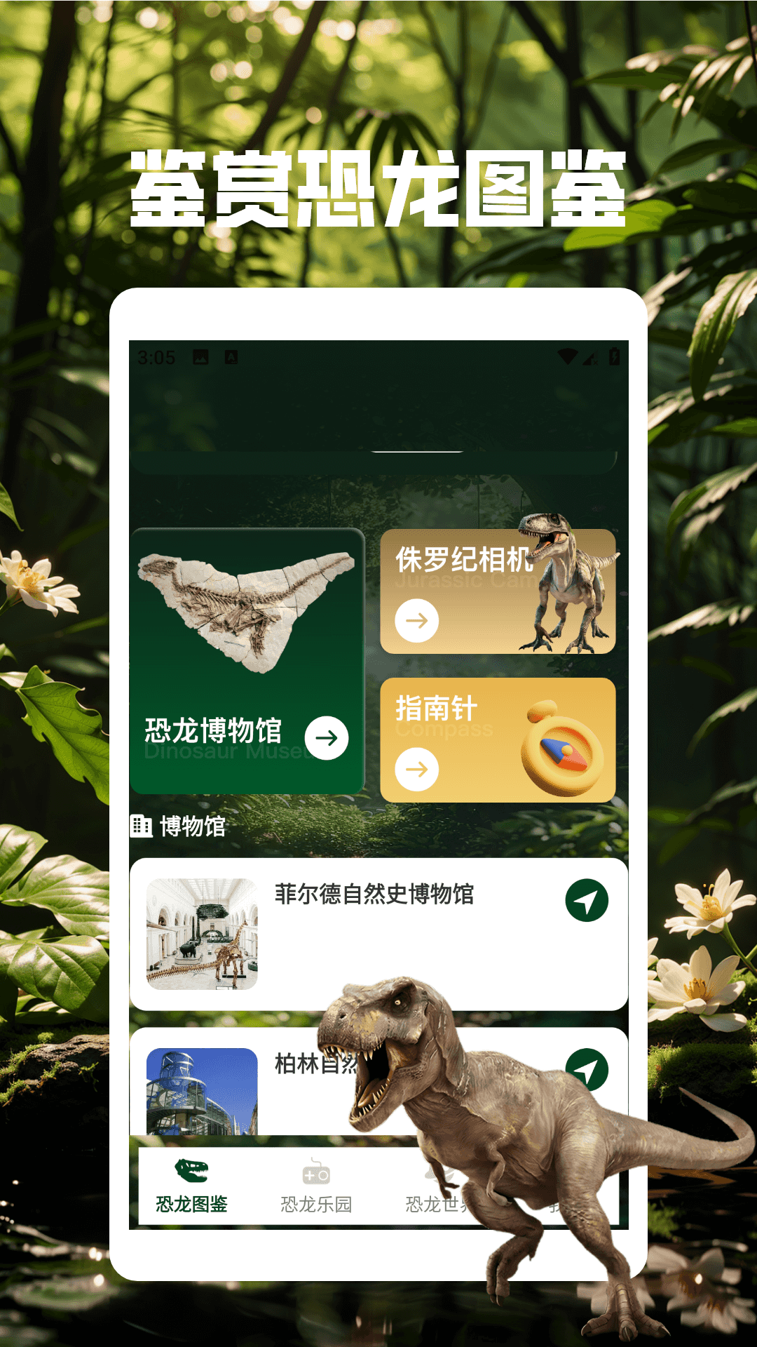 精彩截图-方舟生存者进化恐龙图鉴2025官方新版