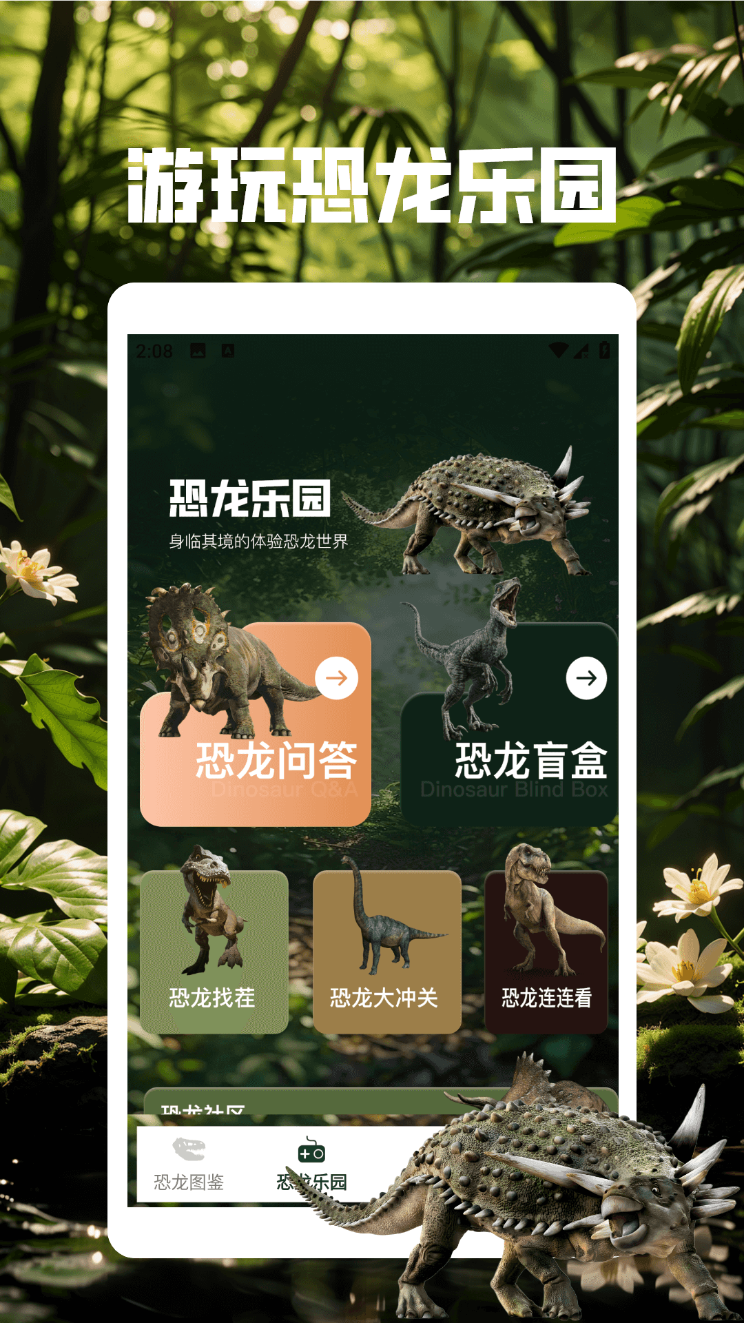 精彩截图-方舟生存者进化恐龙图鉴2025官方新版
