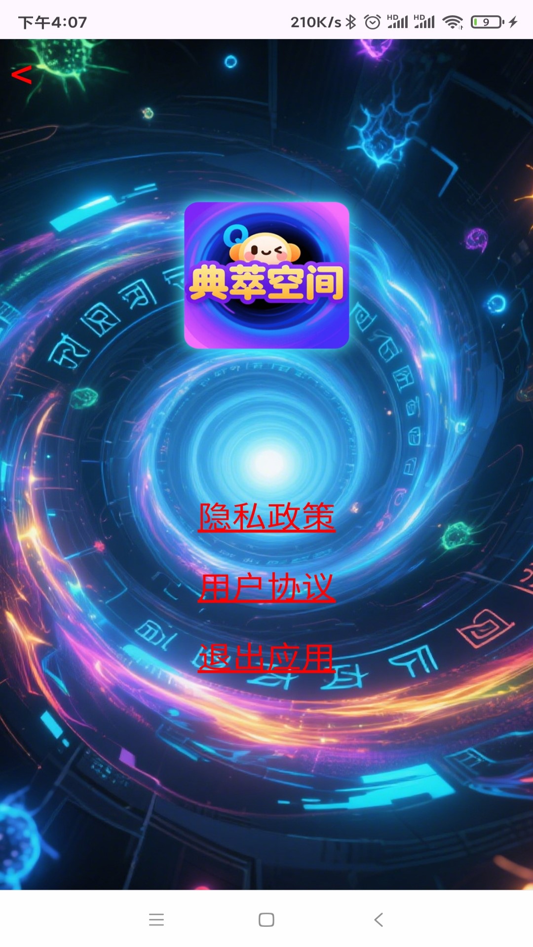 精彩截图-典萃空间2026官方新版