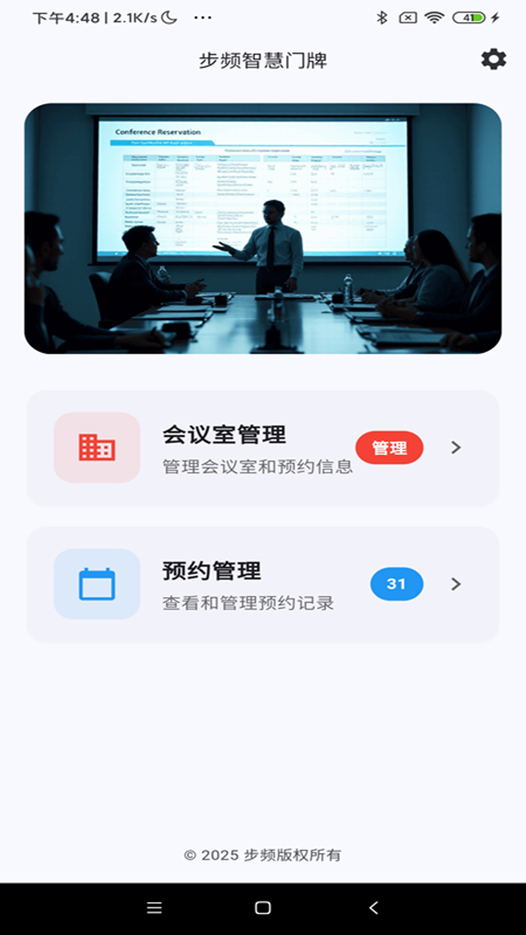 精彩截图-步频智慧门牌2025官方新版