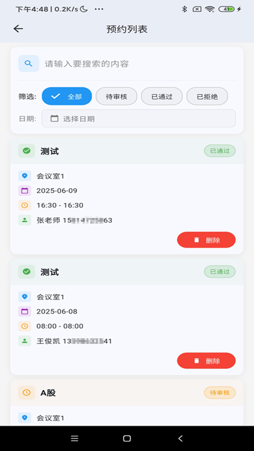精彩截图-步频智慧门牌2025官方新版