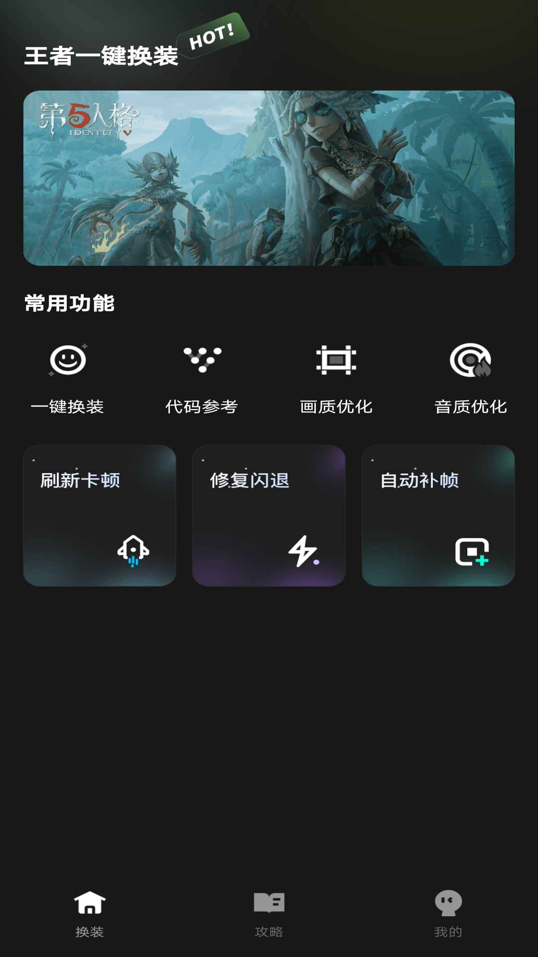 精彩截图-王者一键换装2026官方新版