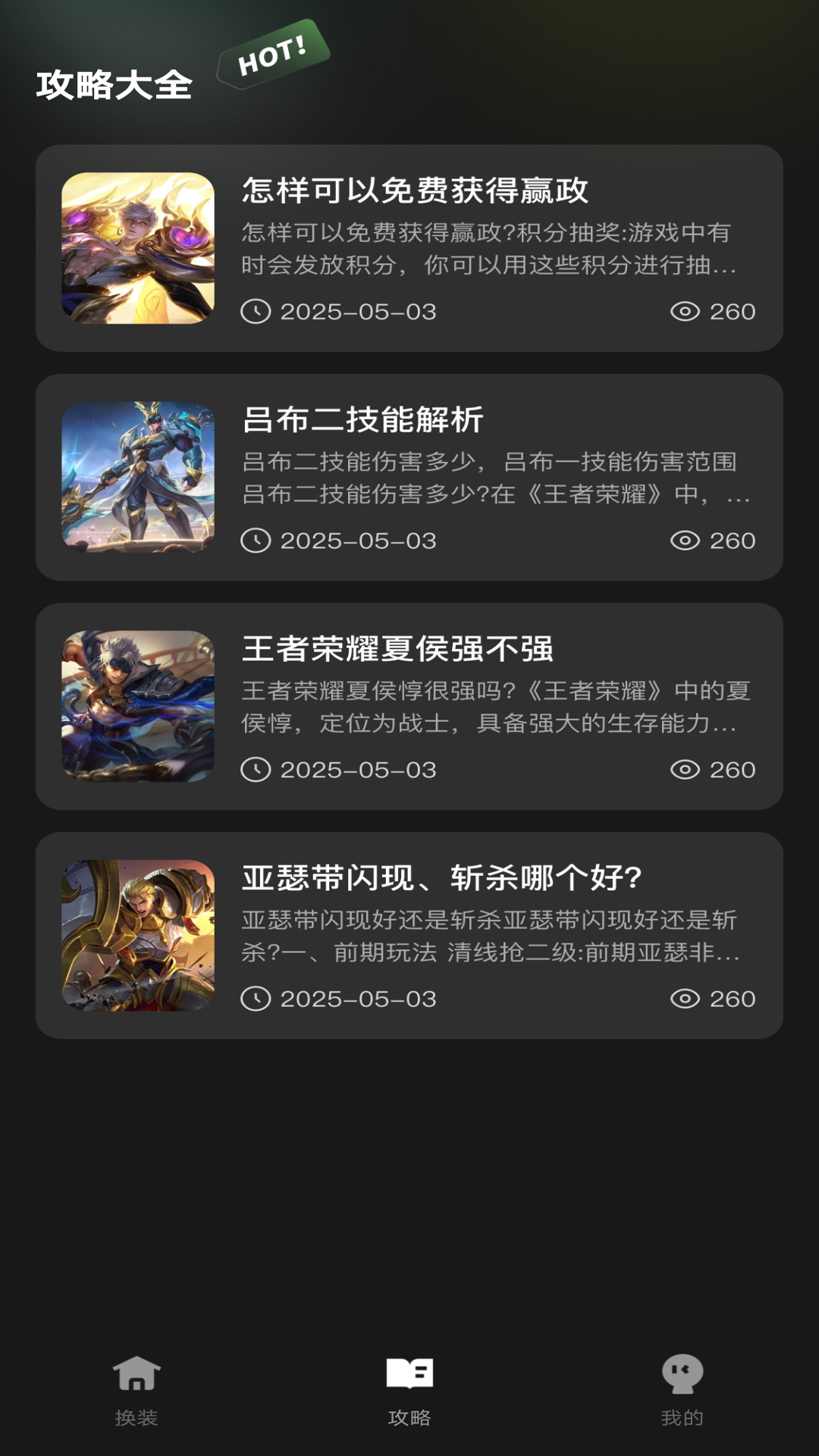 精彩截图-王者一键换装2026官方新版