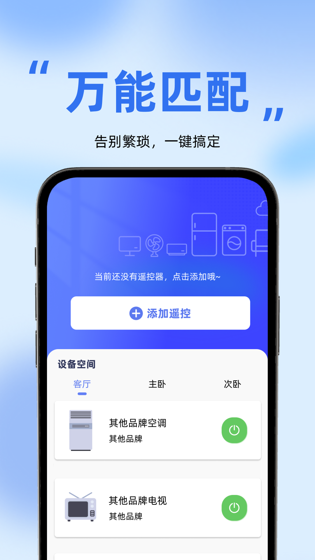 精彩截图-万能红外空调遥控器plus2026官方新版