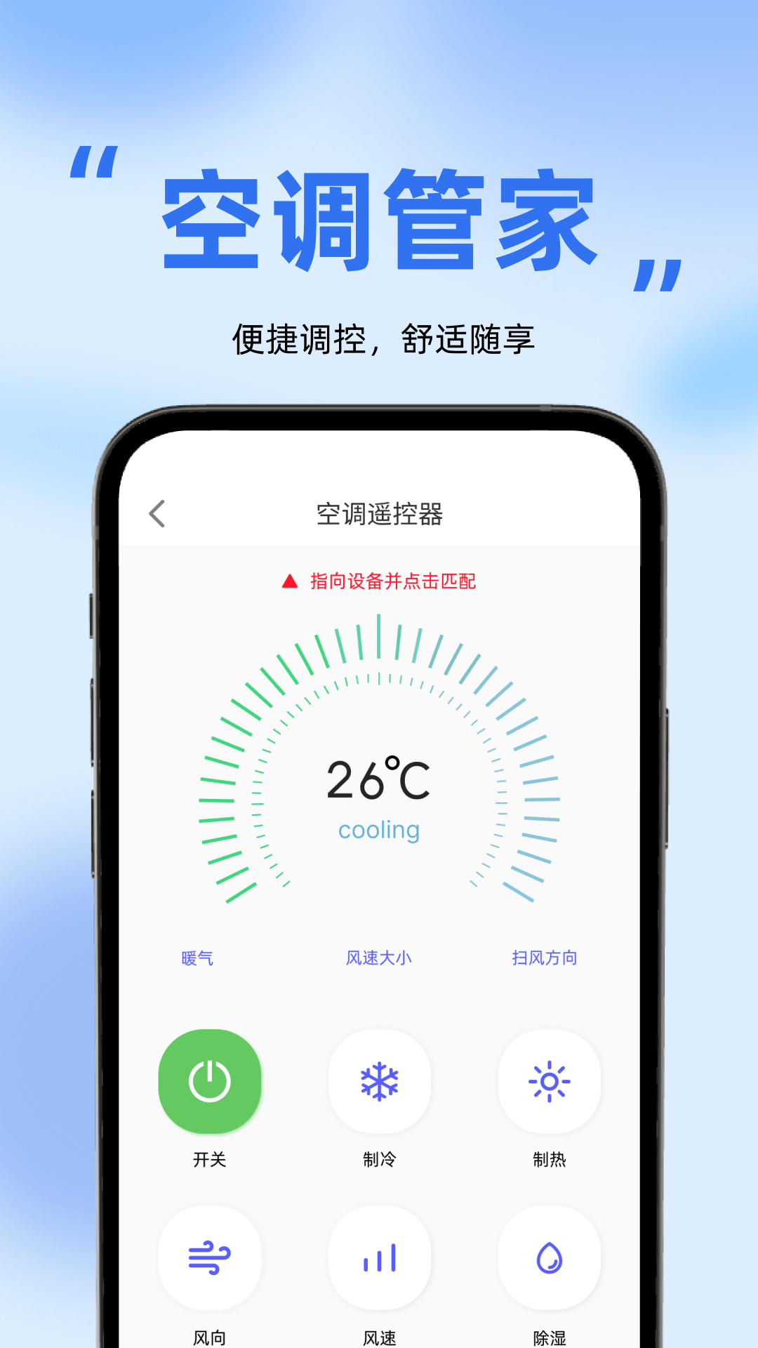 精彩截图-万能红外空调遥控器plus2026官方新版