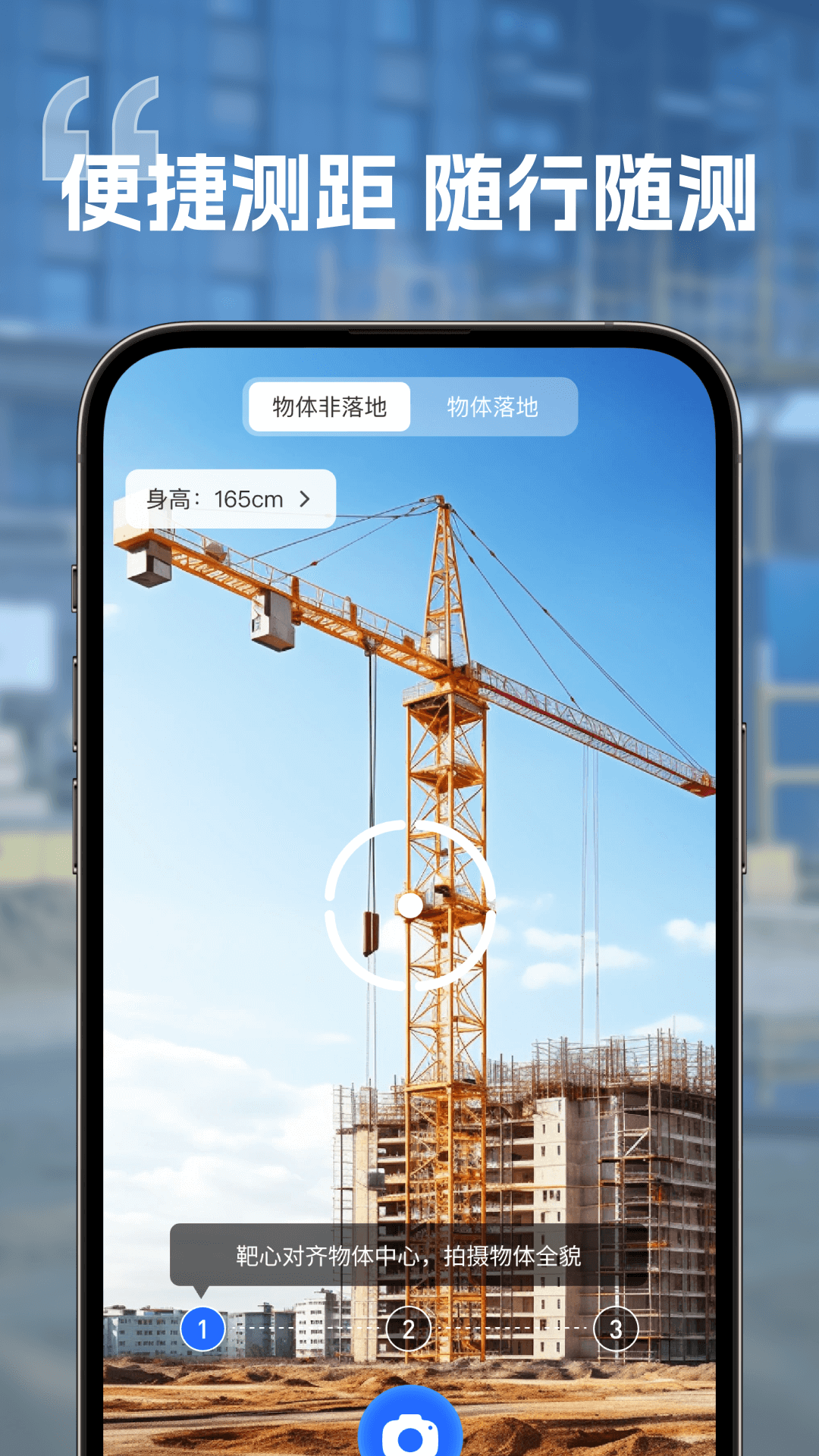 精彩截图-随身尺子测距2026官方新版