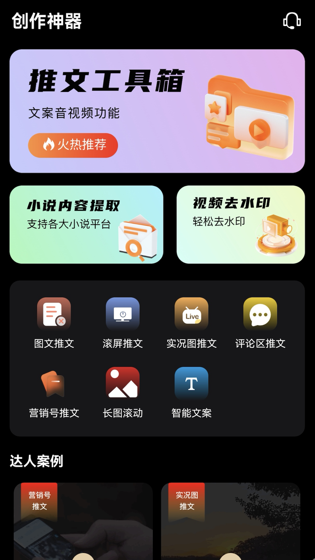 精彩截图-创作神器2025官方新版