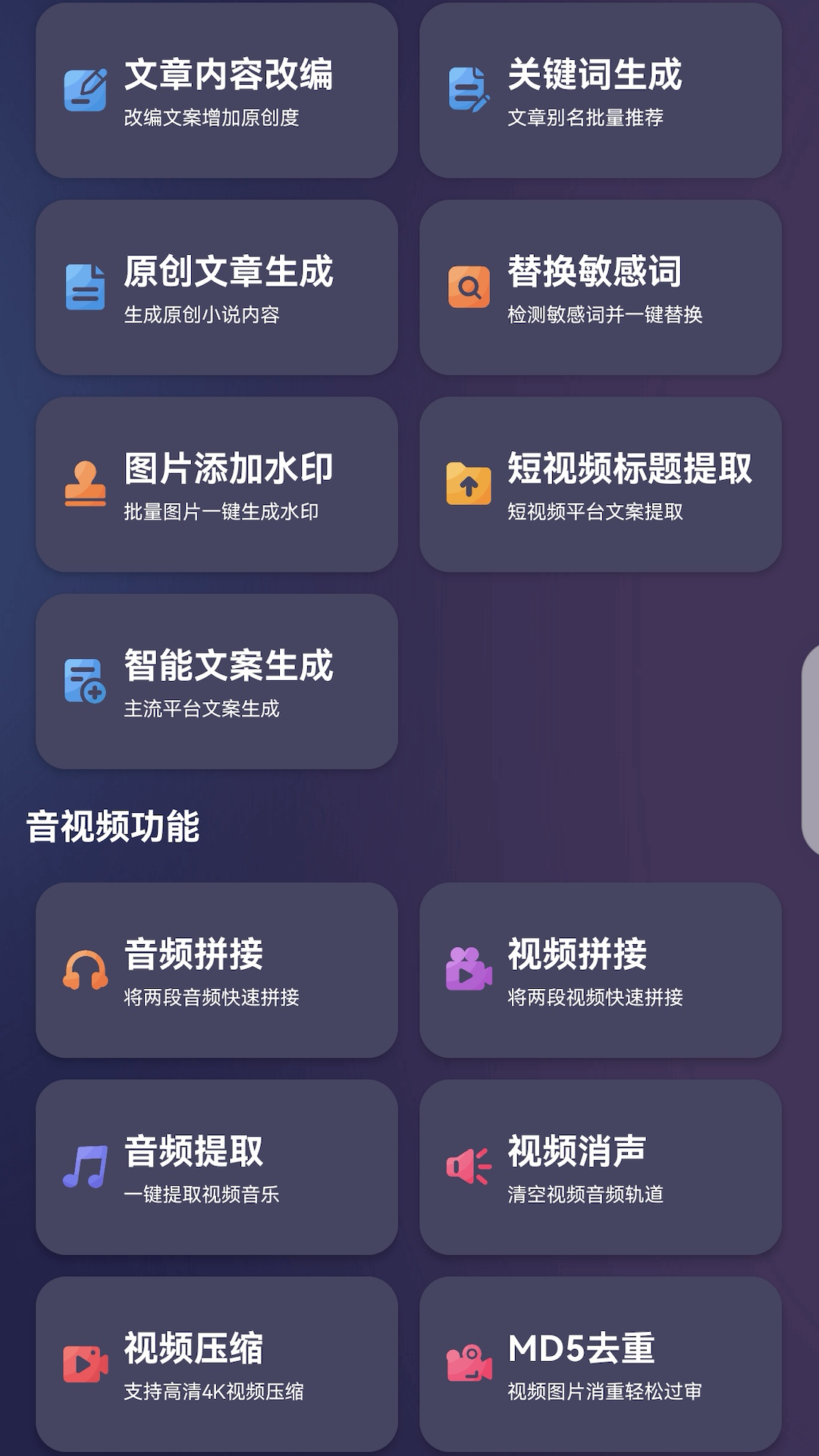 精彩截图-创作神器2025官方新版
