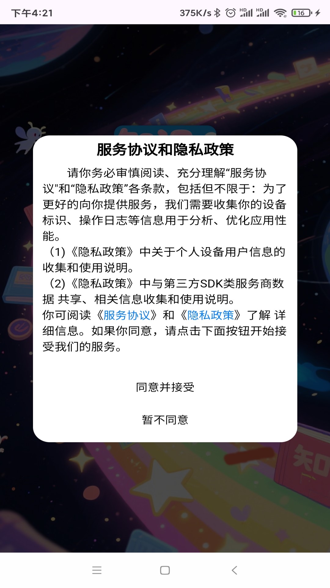 精彩截图-知识星轨2026官方新版
