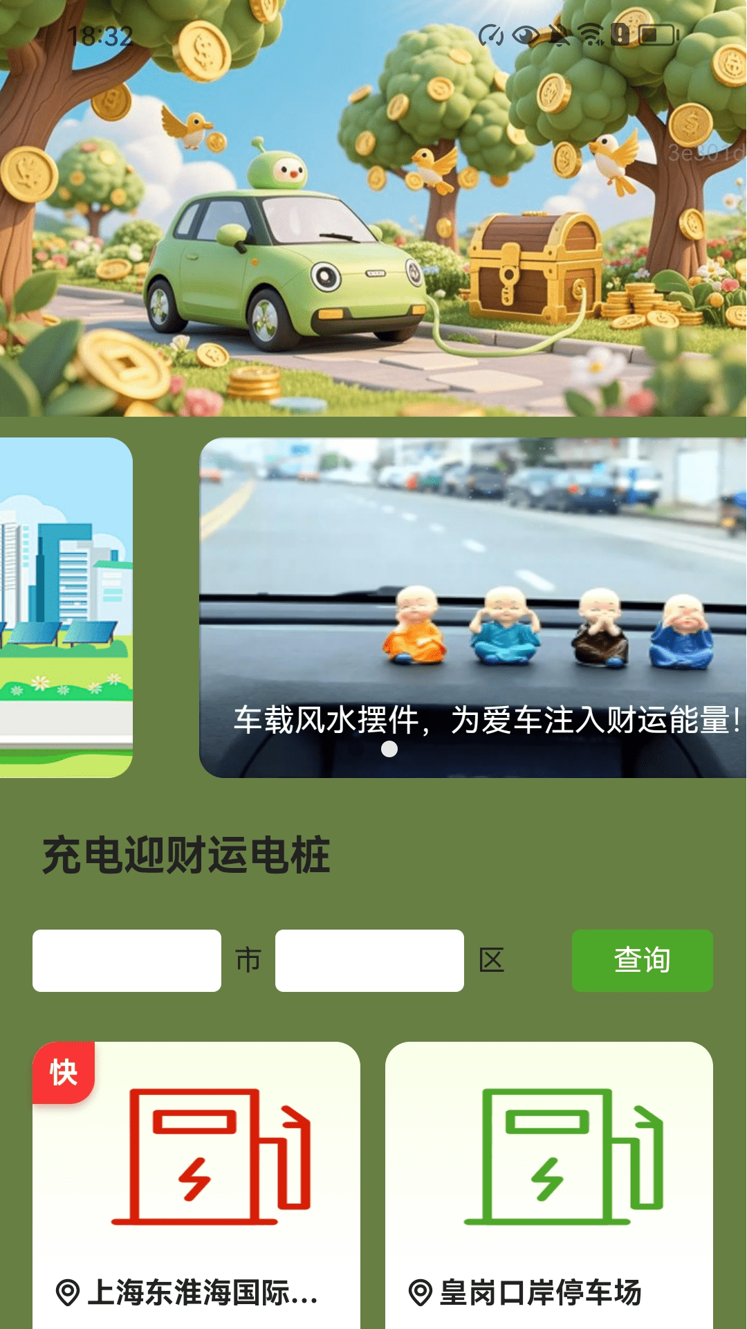 精彩截图-充电迎财运2026官方新版