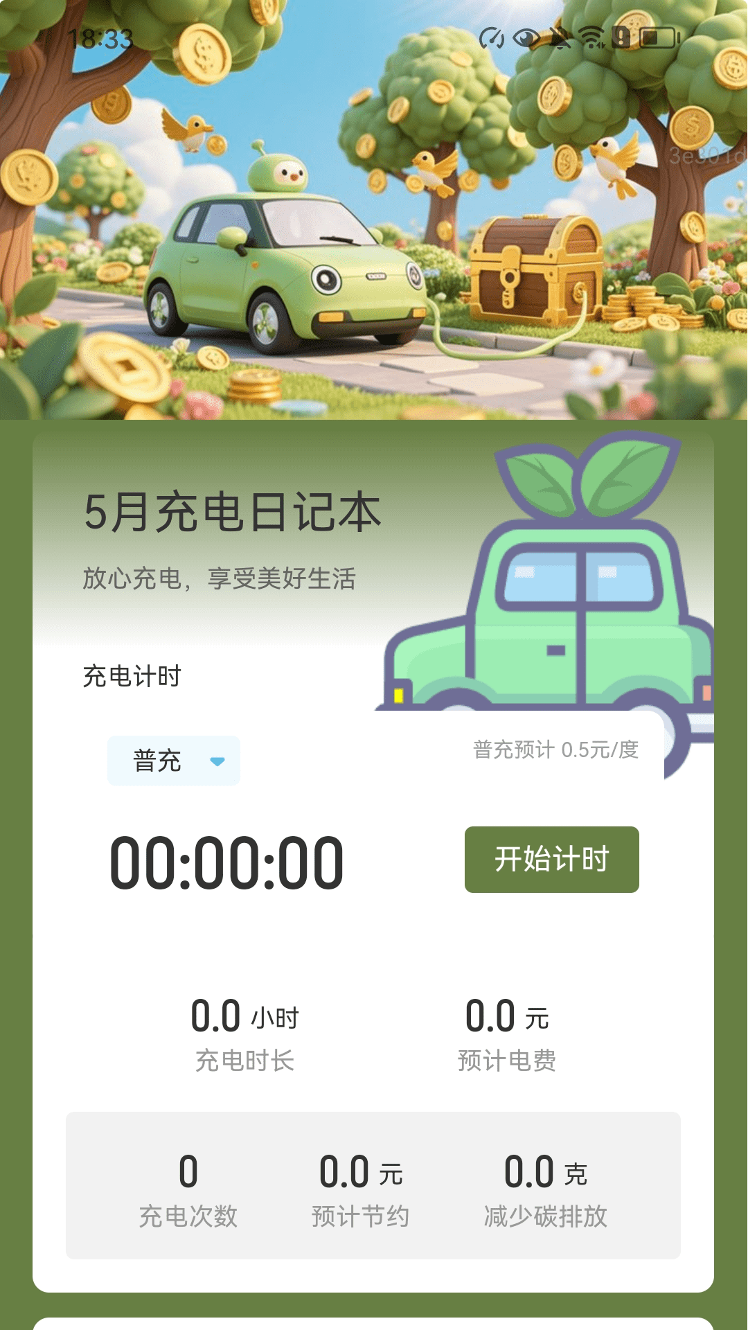 精彩截图-充电迎财运2026官方新版