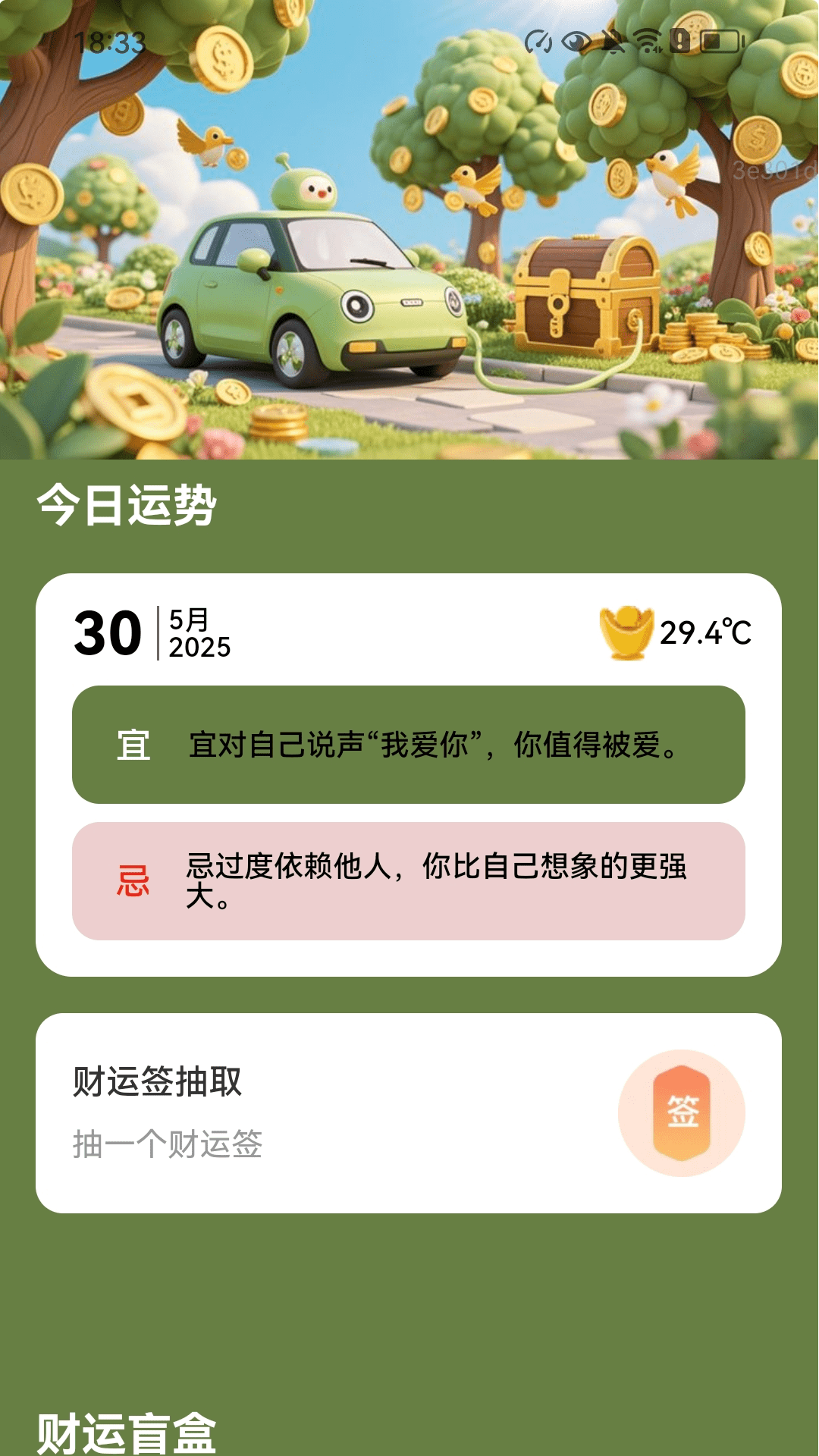 精彩截图-充电迎财运2026官方新版