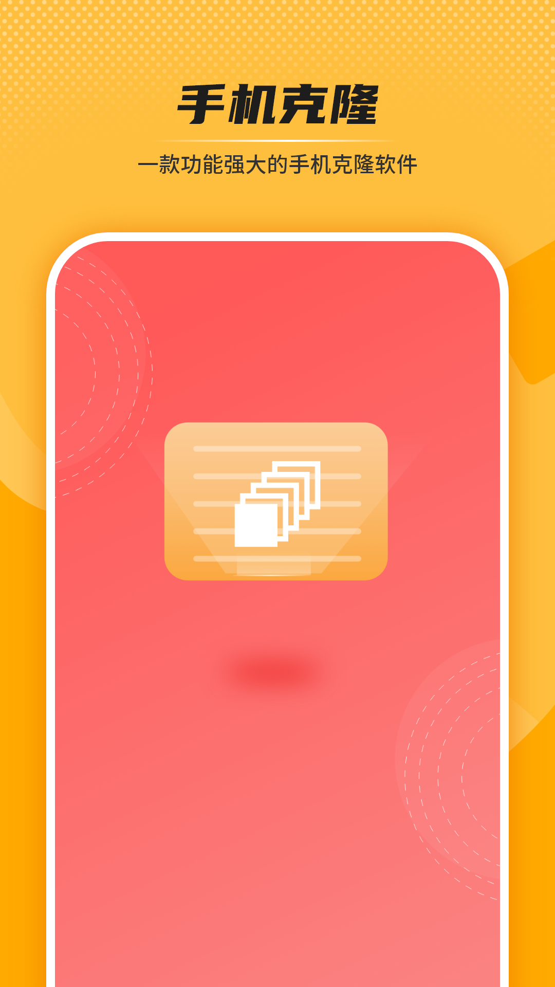 精彩截图-手机克隆2026官方新版