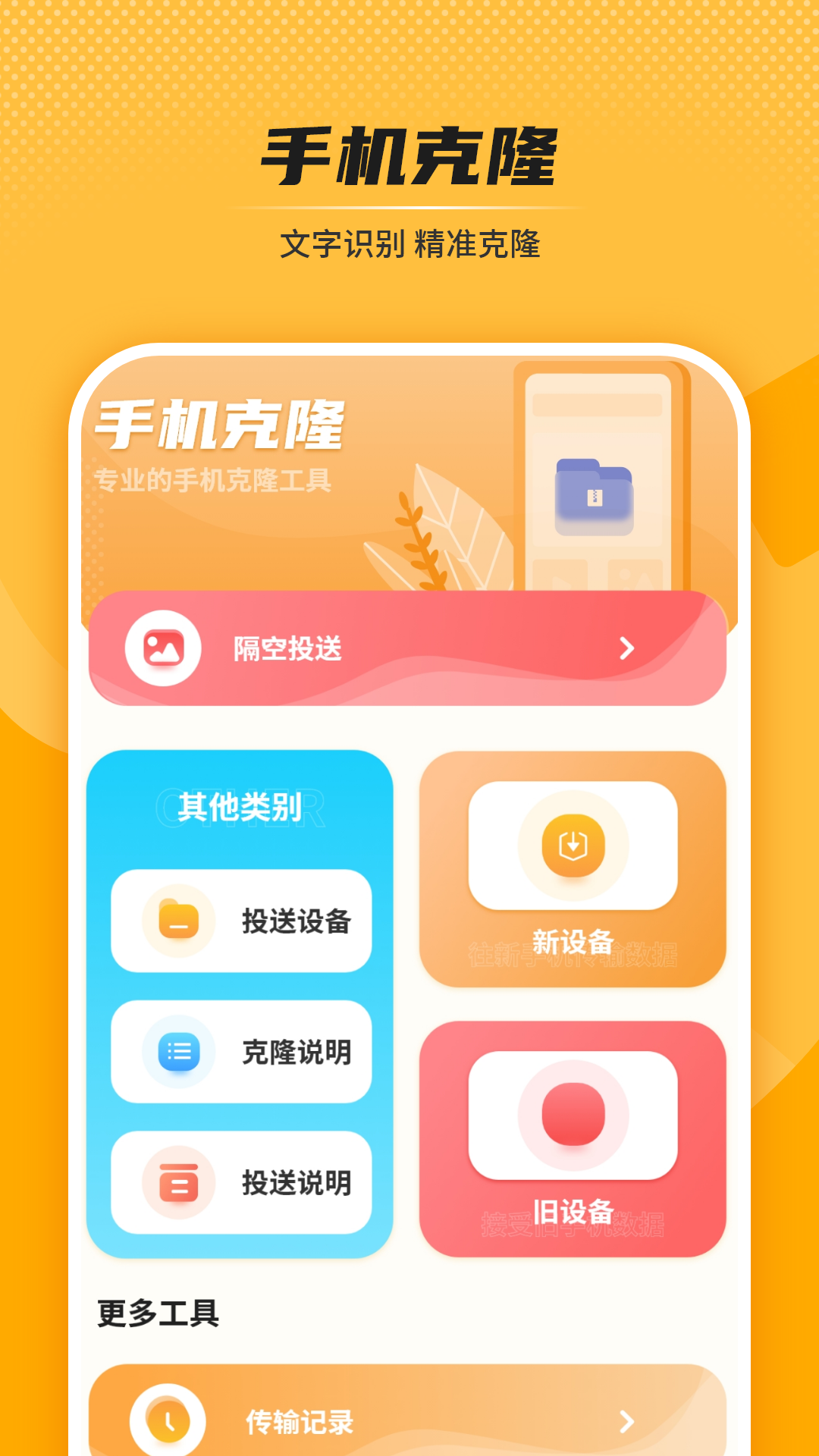 精彩截图-手机克隆2026官方新版