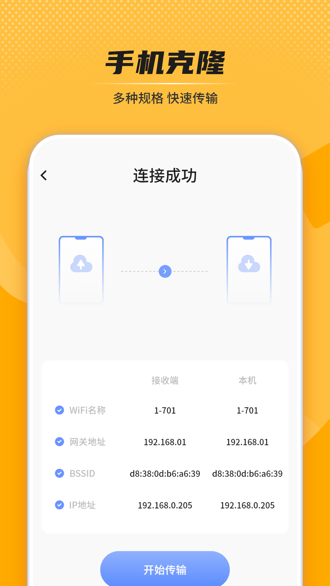 精彩截图-手机克隆2026官方新版
