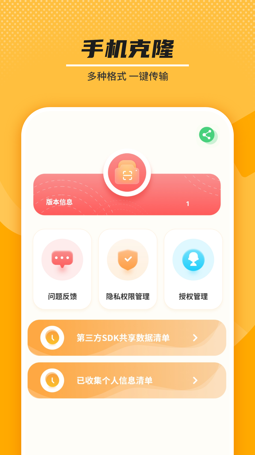 精彩截图-手机克隆2026官方新版