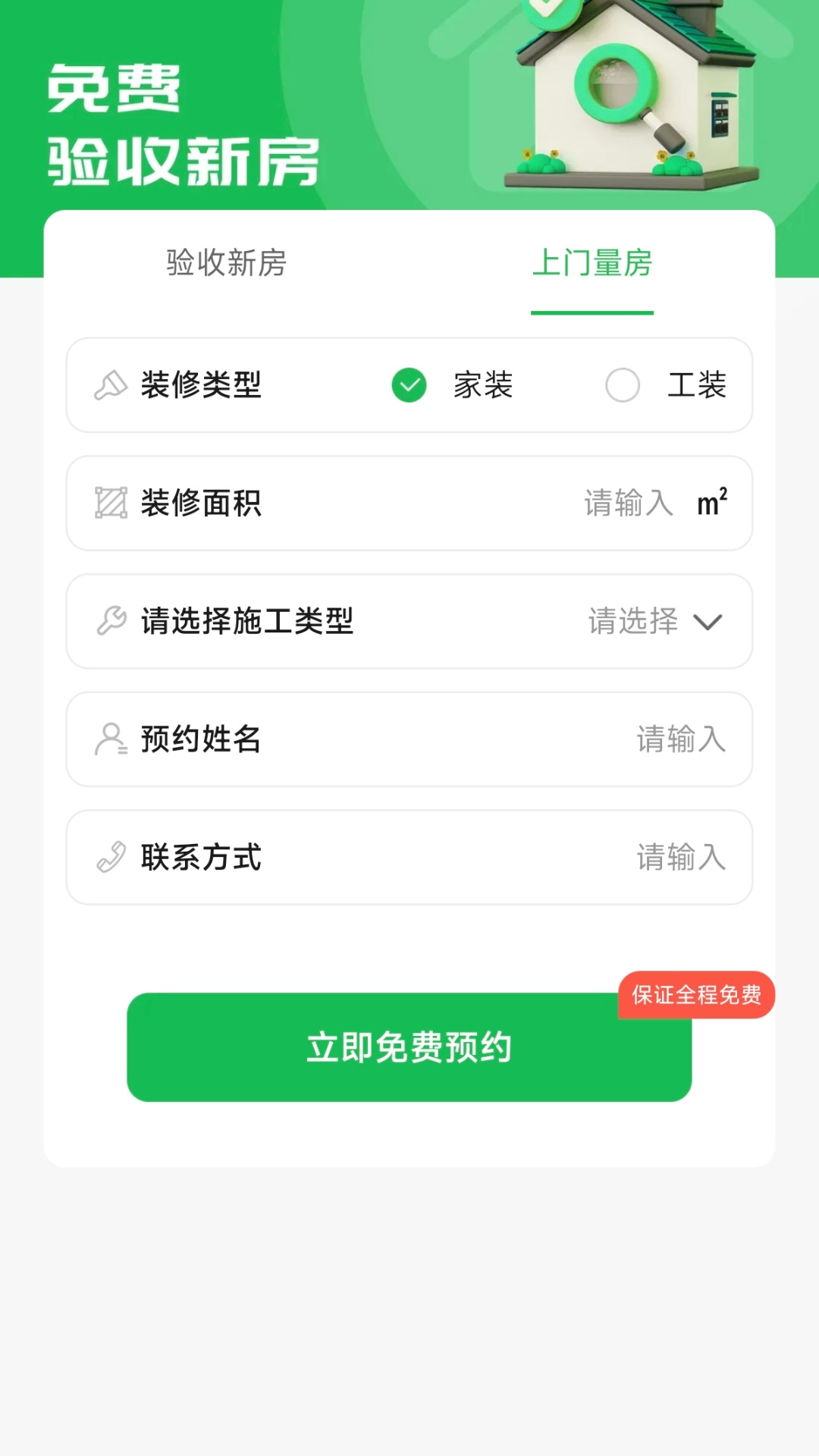 精彩截图-住帮帮装修2026官方新版