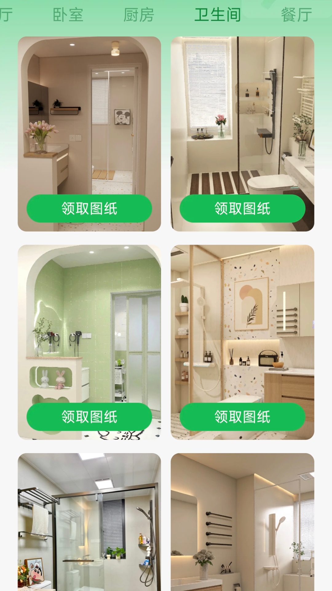 精彩截图-住帮帮装修2026官方新版
