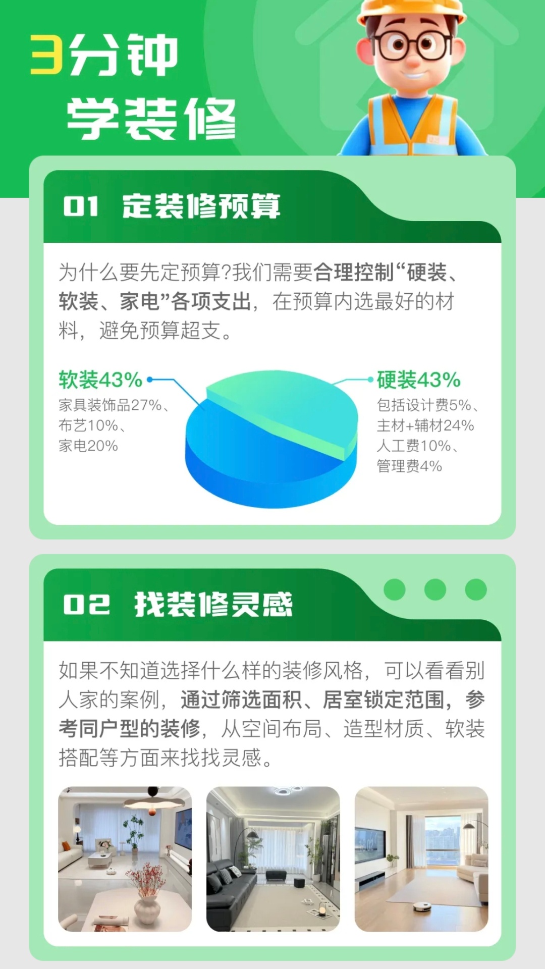 精彩截图-住帮帮装修2026官方新版