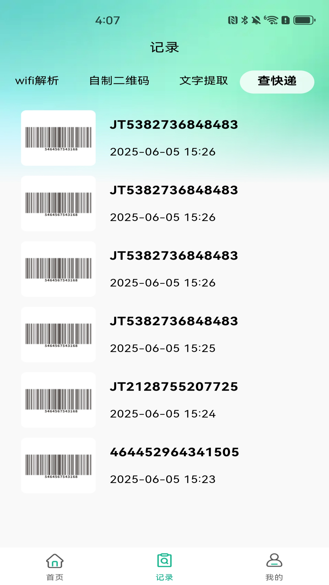 精彩截图-快速扫描二维码2026官方新版