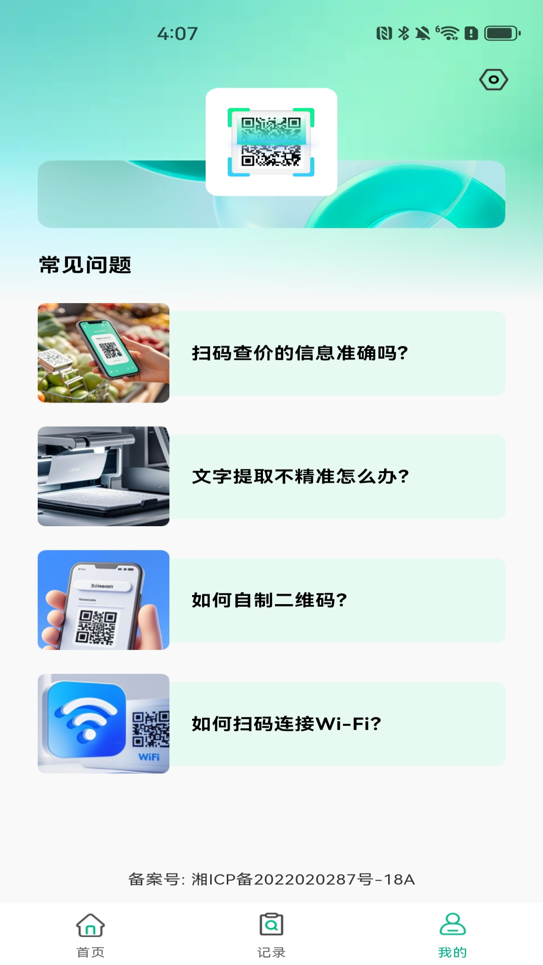 精彩截图-快速扫描二维码2026官方新版