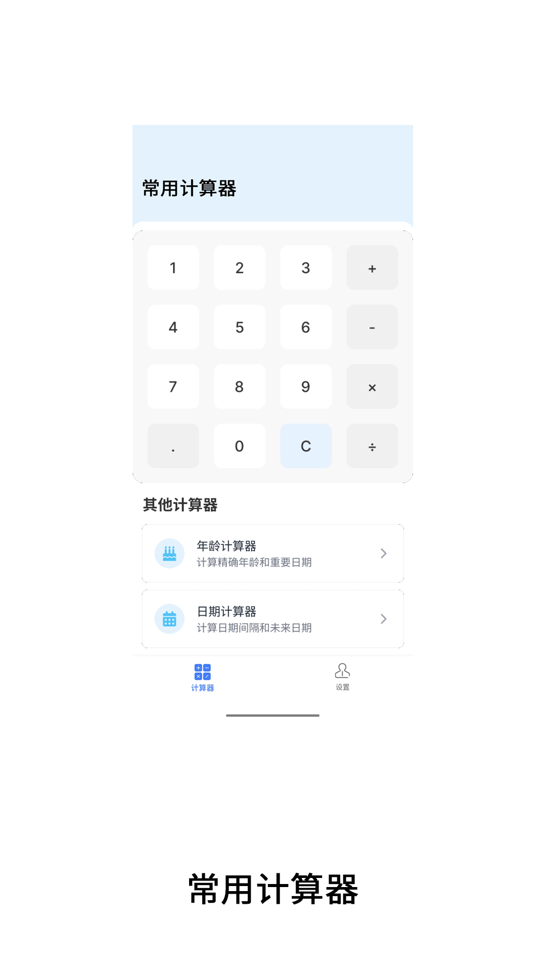 精彩截图-计算器通用2026官方新版