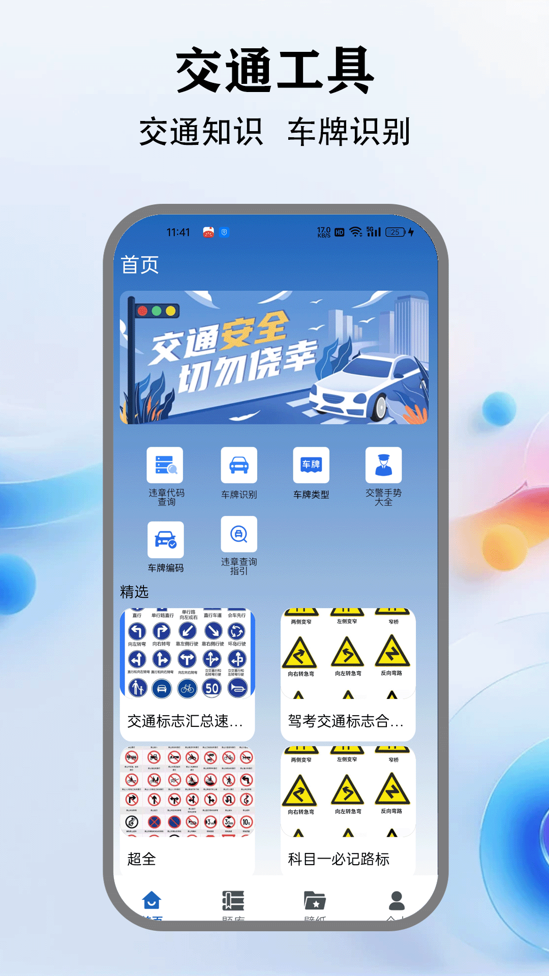 精彩截图-123123违章查询2025官方新版
