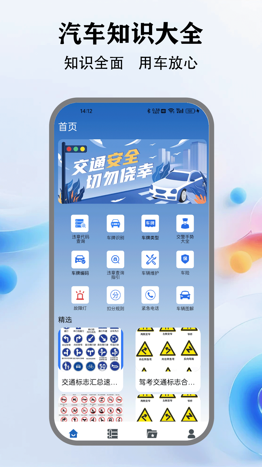 123123违章查询 截图 1
