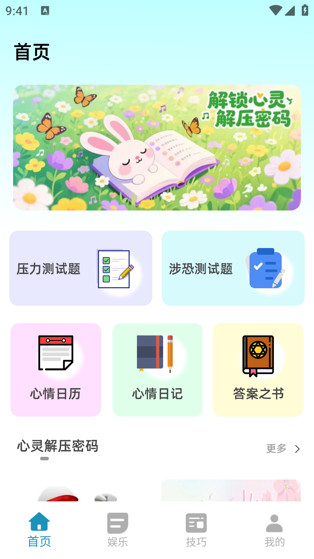 精彩截图-Stress Tracker2025官方新版