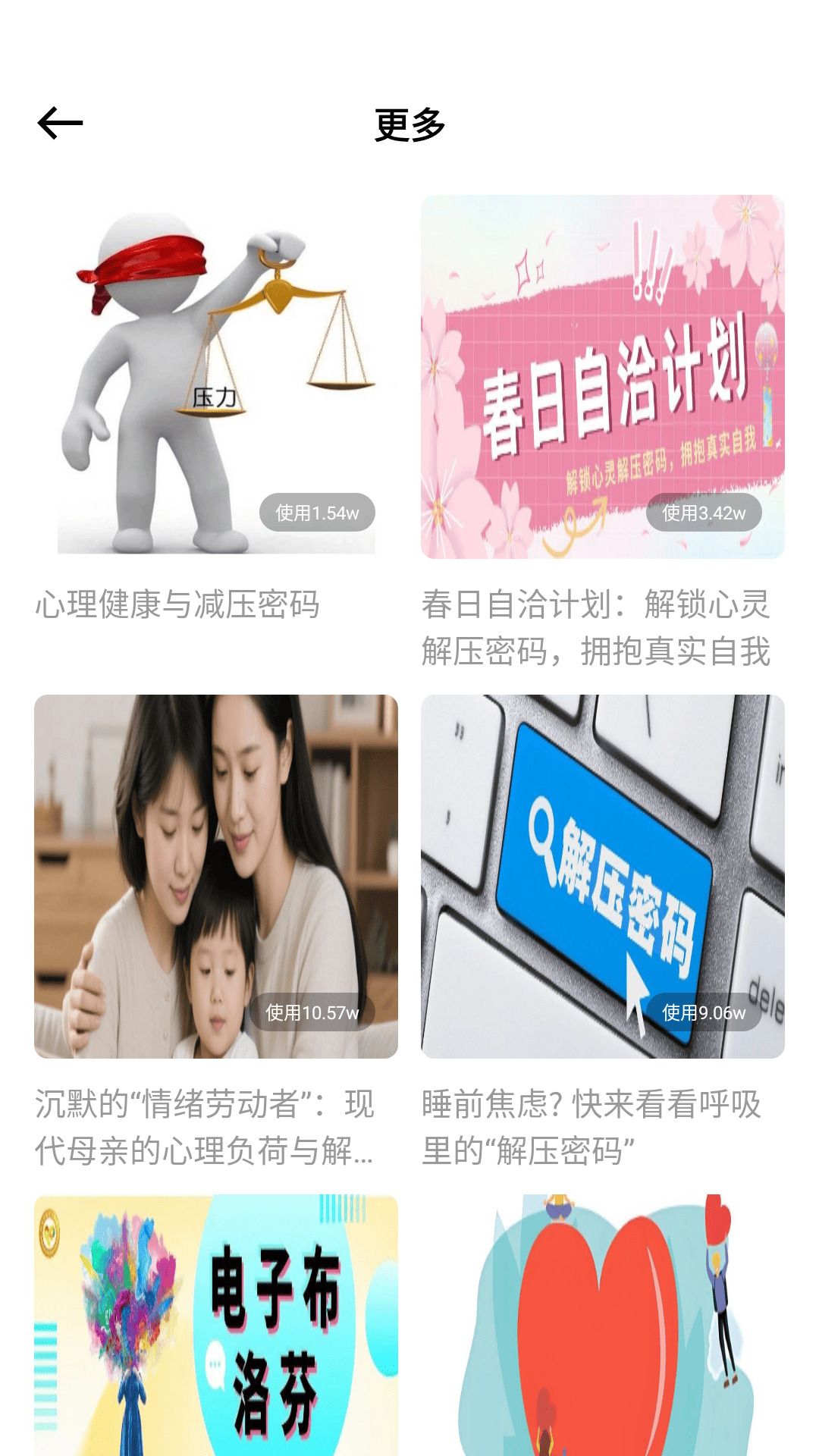 精彩截图-Stress Tracker2025官方新版