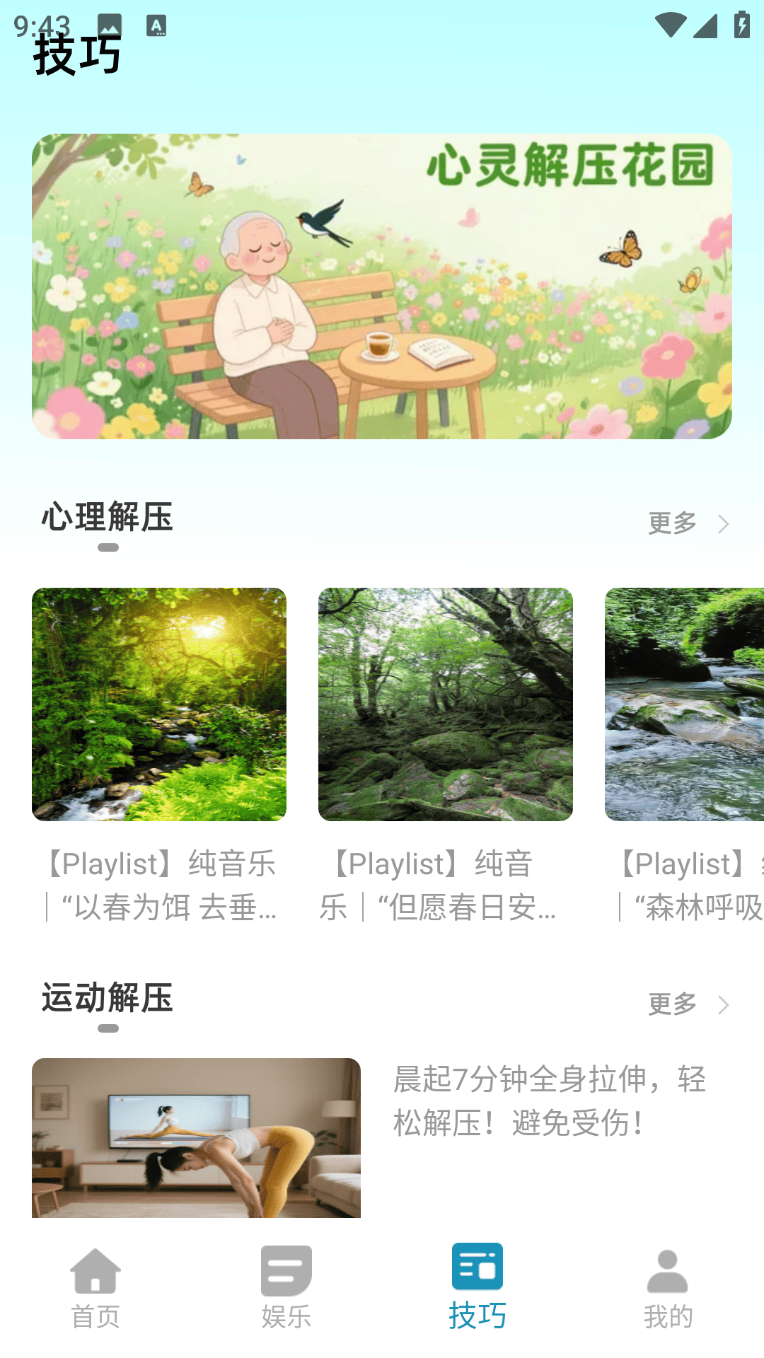 精彩截图-Stress Tracker2025官方新版