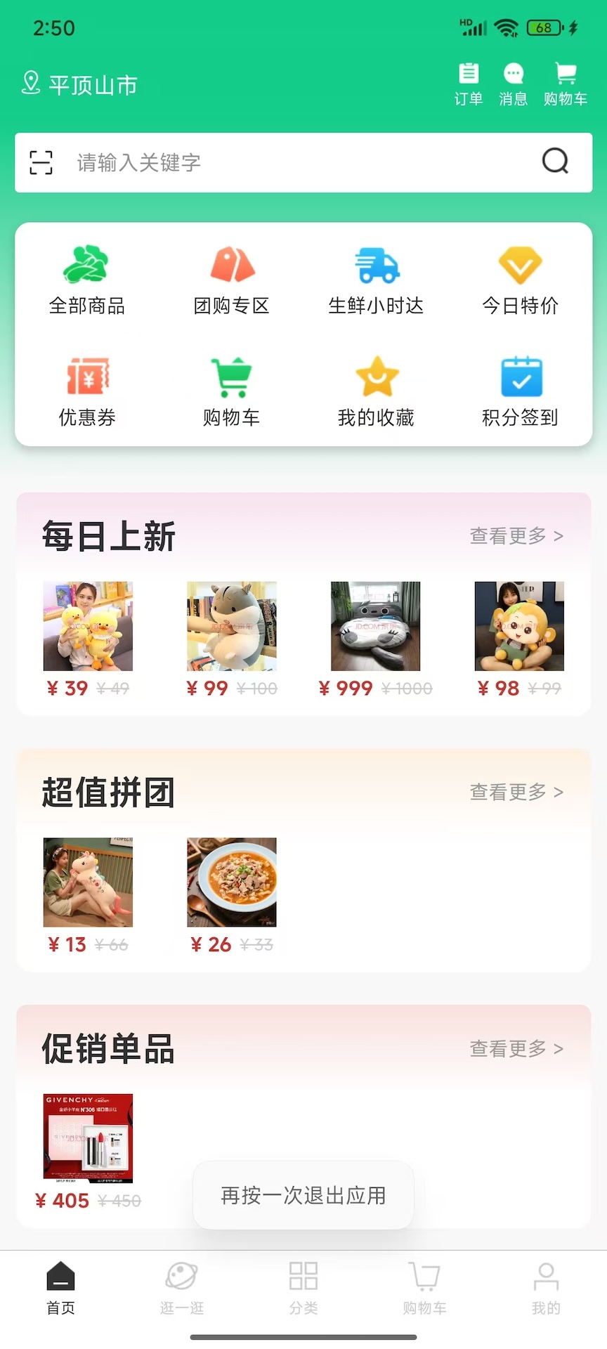 精彩截图-右选商城2025官方新版