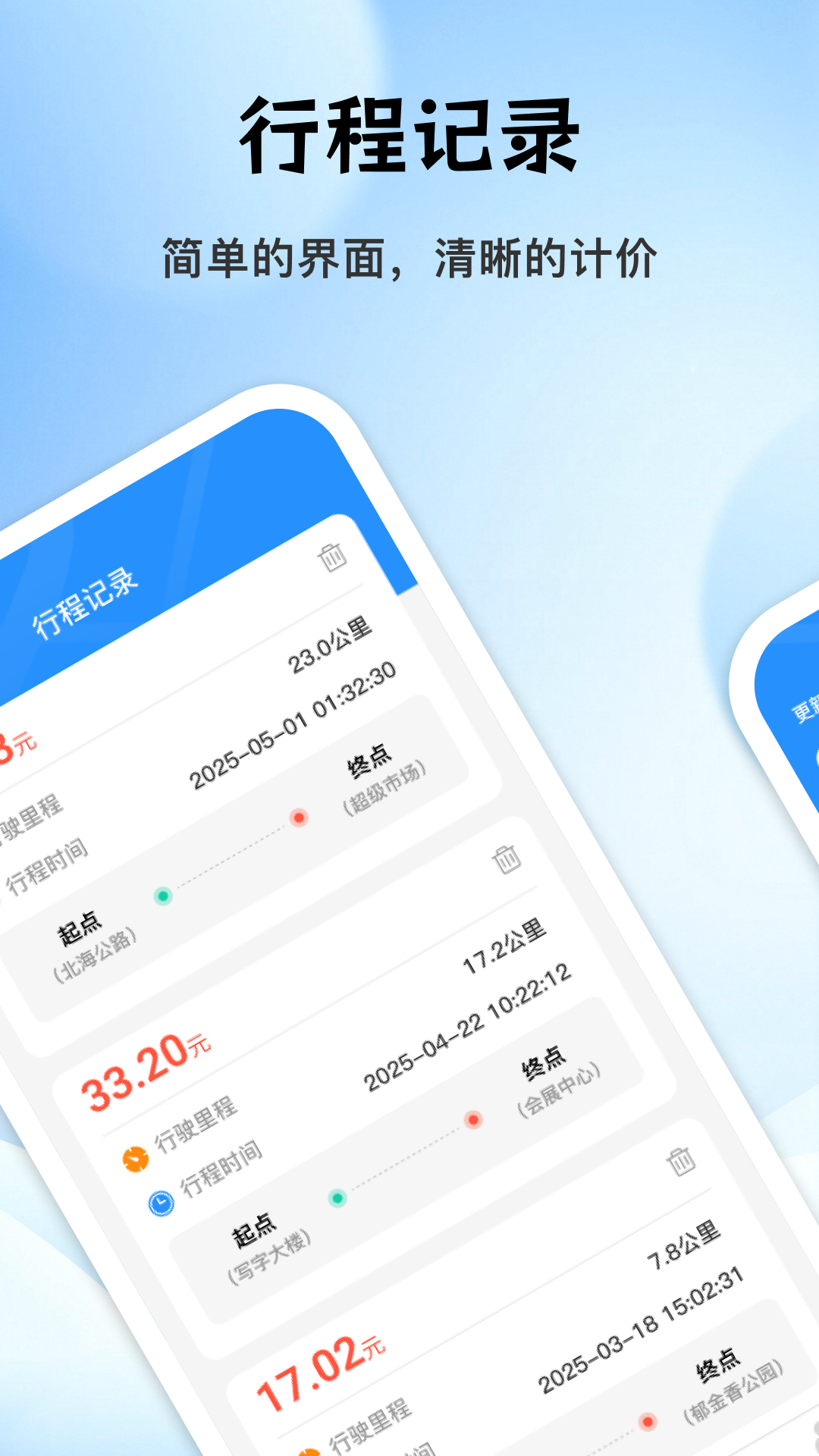 精彩截图-出租车实时计价器2026官方新版