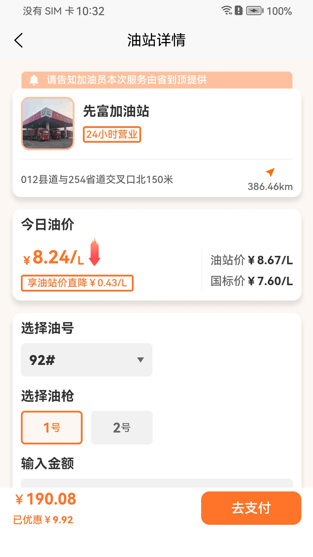 精彩截图-省到顶2025官方新版