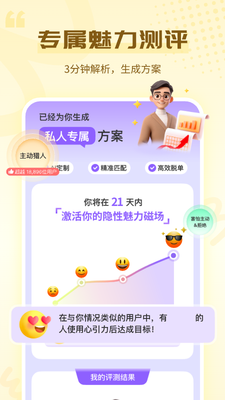 精彩截图-心引力2025官方新版