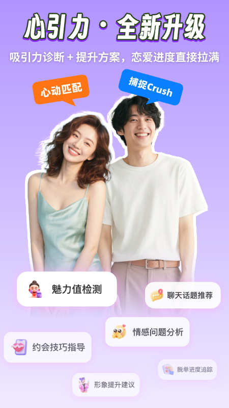 精彩截图-心引力2026官方新版