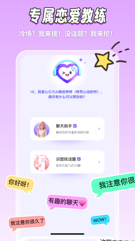 精彩截图-心引力2026官方新版